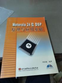 Motorola 24位DSP原理与应用基础