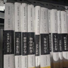 海外中国研究系列 共10册