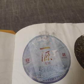 大益茶典（贰零壹壹）（外品如图，内页全篇因受潮有发皱，稍有水印，内容完整，可做为资料书）