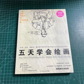 五天学会绘画