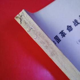 中国革命战争史话（初稿）