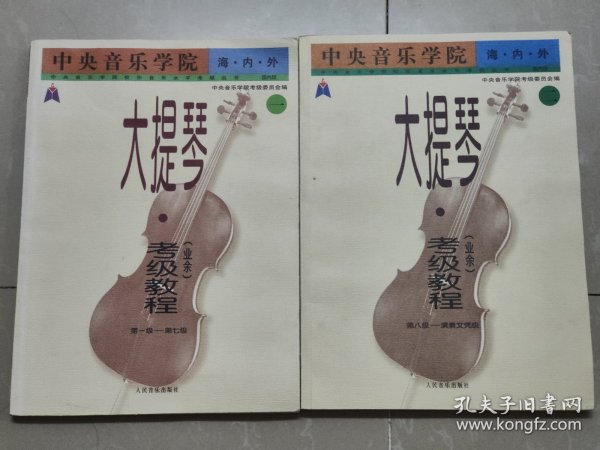 中央音乐学院·海内外：大提琴
