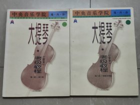 中央音乐学院·海内外：大提琴