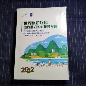 K11 世界旅游联盟 旅游助力乡村振兴案例2022