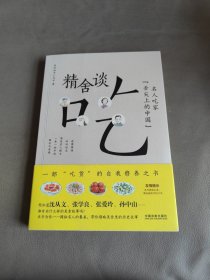 精舍谈吃：名人吃家“舌尖上的中国”（120万粉丝微博大V作品）