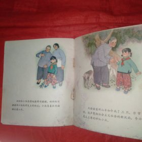 火红的年代:48开本彩色连环画《小雁》