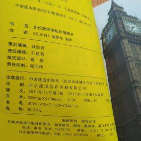 全伦敦吃喝玩乐情报书（全新超值版）