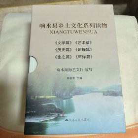 响水县乡土文化系列读物（全六册）