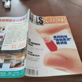 民主与法制2004/3上半月刊