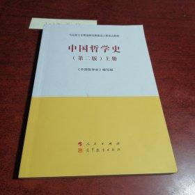 中国哲学史第二版上册