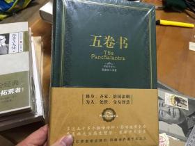 五卷书 精编彩插本 内柜2门 1层