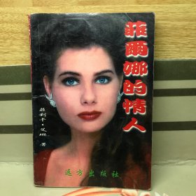 菲尔娜的情人