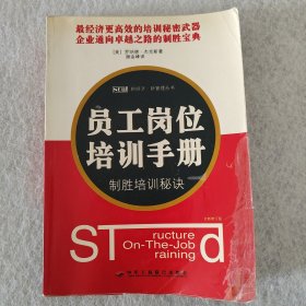 制胜培训秘诀