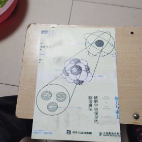 强力与弱力：破解宇宙深层的隐匿魔法
