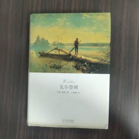 瓦尔登湖