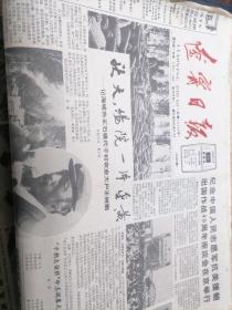 辽宁日报1990年10月25