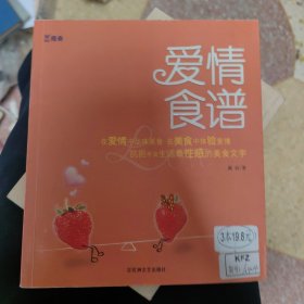 爱情食谱