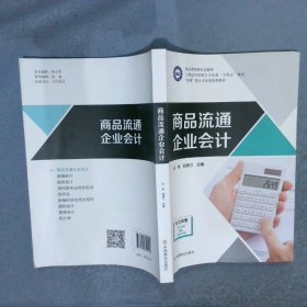 商品流通企业会计