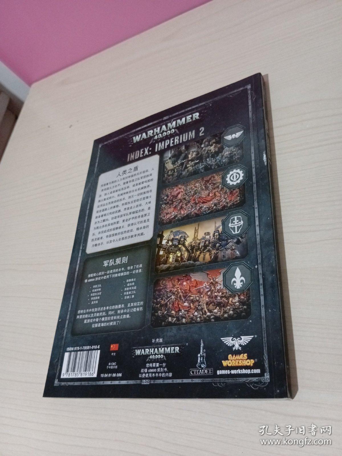 warhammer 40000 index：imperium2