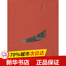 保正版！北京天坛9787112157167中国建筑工业出版社柳肃 撰文/摄影