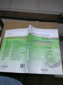 铁路信号集中监测系统应用与维护技术