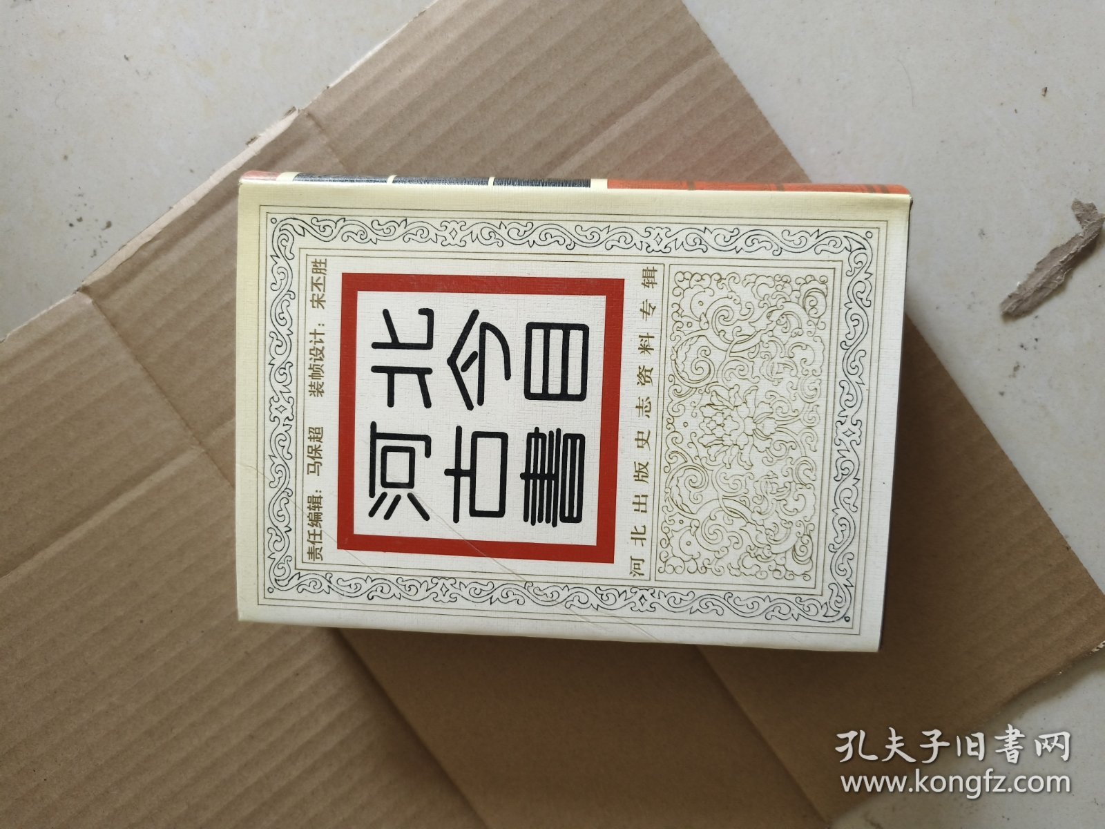 点击查看原图 河北古今书目