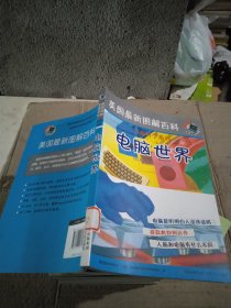 电脑世界