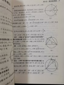 从课堂到奥数系列-初中数学培优竞赛讲座•九年级【编者：朱华伟博士，研究员，广州大学计算机教育软件所所长，享受国务院政府特殊津贴。中国教育数学学会常务副理事长，中国数学会奥林匹克委员会委员，全国华罗庚金杯赛主试委员，国家队教练，培养多名选手获国际金牌。2009年任第50届国际数学奥林匹克中国国家队领队、主教练，取得团体总分第一名，6名选手全部获得金牌。】