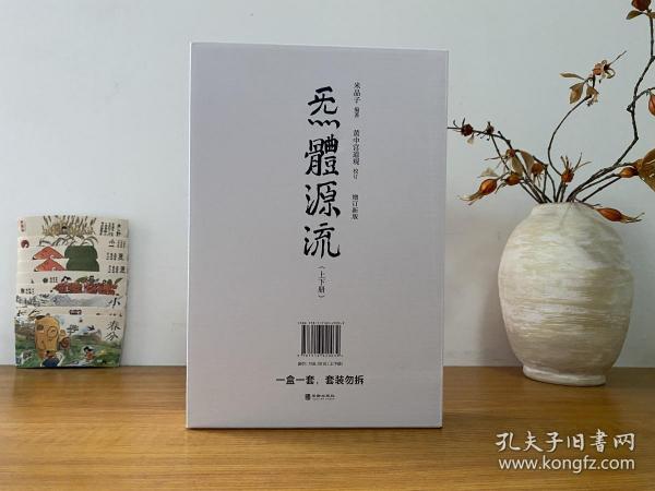 炁體源流（全新增订版，函套全二册）