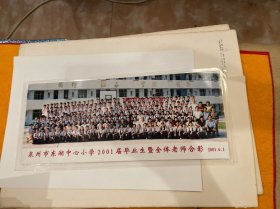 泉州市东湖中心小学2001届毕业生暨全体老师合影