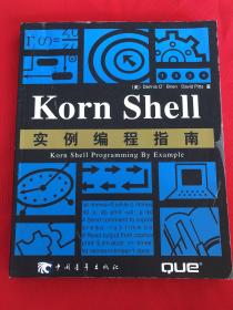 Korn Shell 实例编程指南