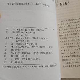 国富论增订本上下