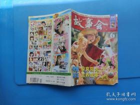 故事会 2005 6上