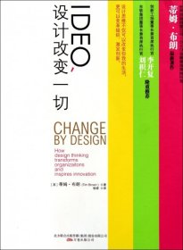 IDEO设计改变一切