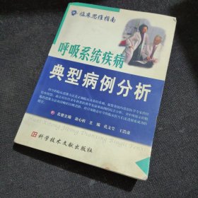 呼吸系统疾病典型病例分析