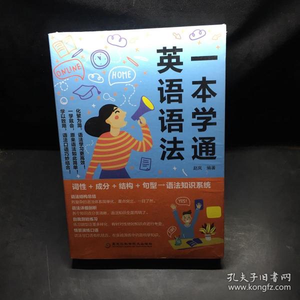 一本学通英语语法  未开封