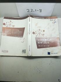 计算机通信网原理与技术/21世纪高等学校规划教材·电子信息