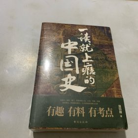 一读就上瘾的中国史1-2册 （全新未拆封）