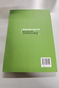 黄淮平原农产品主产区农业生态补偿及其政策优化研究