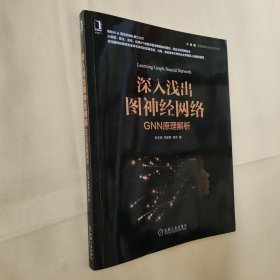 深入浅出图神经网络：GNN原理解析