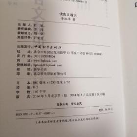 读古文通识