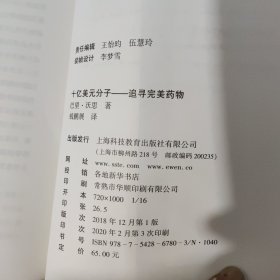 十亿美元分子：追寻完美药物（从实验室到华尔街的传奇）