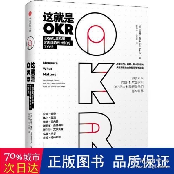 这就是OKR