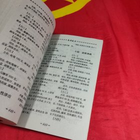 民间秘方与本草良方荟萃本草良方