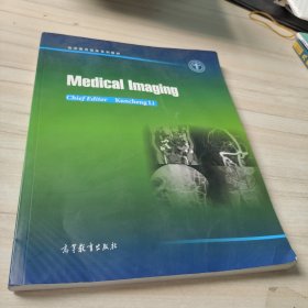 医学影像学（英文版）/医学教育改革系列教材