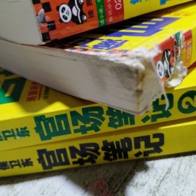 侯卫东官场笔记1-8：逐层讲透村、镇、县、市、省官场现状的自传体小说