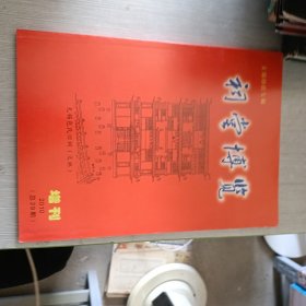祠堂博览 2010 增刊29