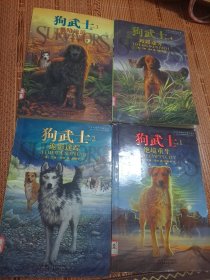 狗武士1-4册合售
