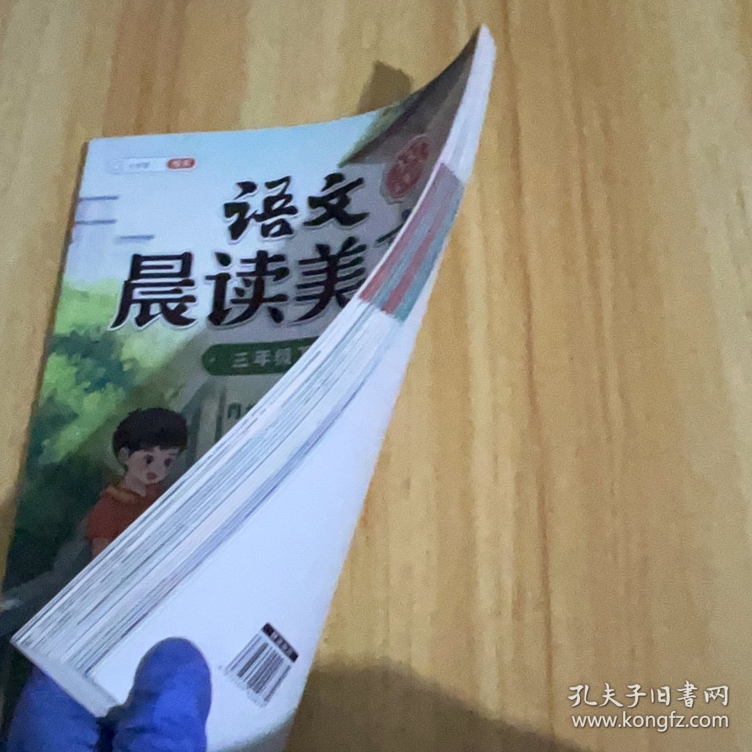 实拍图 语文晨读美文