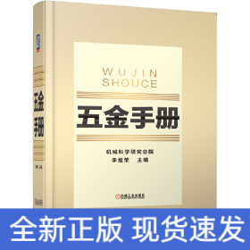 五金手冊